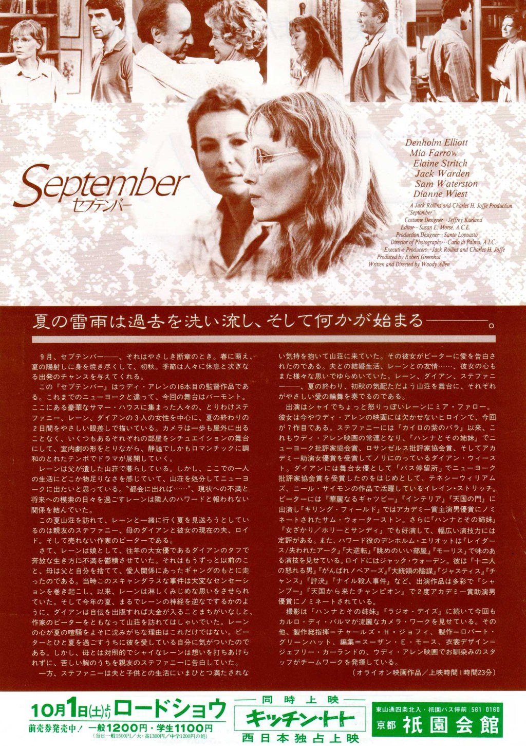 September Japanese Chirashi Mini Ad-Flyer Poster 1987