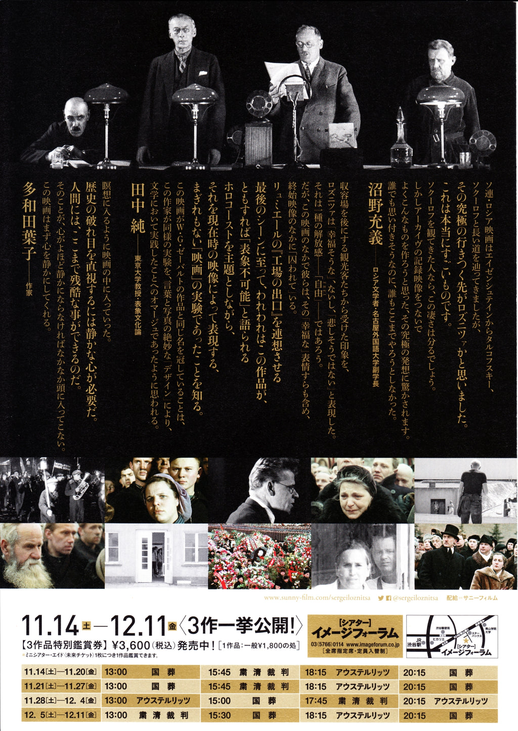 Sergei Loznitsa Retrospective Japanese Chirashi Mini Ad-Flyer Poster 2020