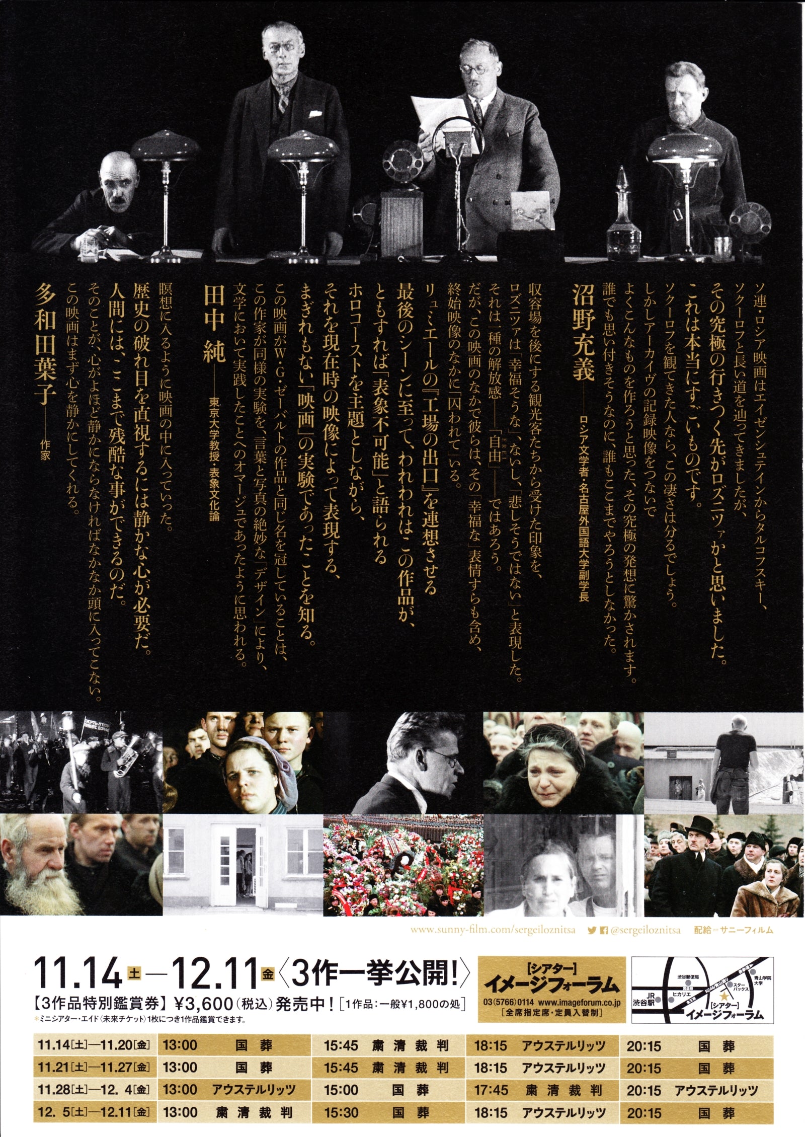Sergei Loznitsa Retrospective Japanese Chirashi Mini Ad-Flyer Poster 2020