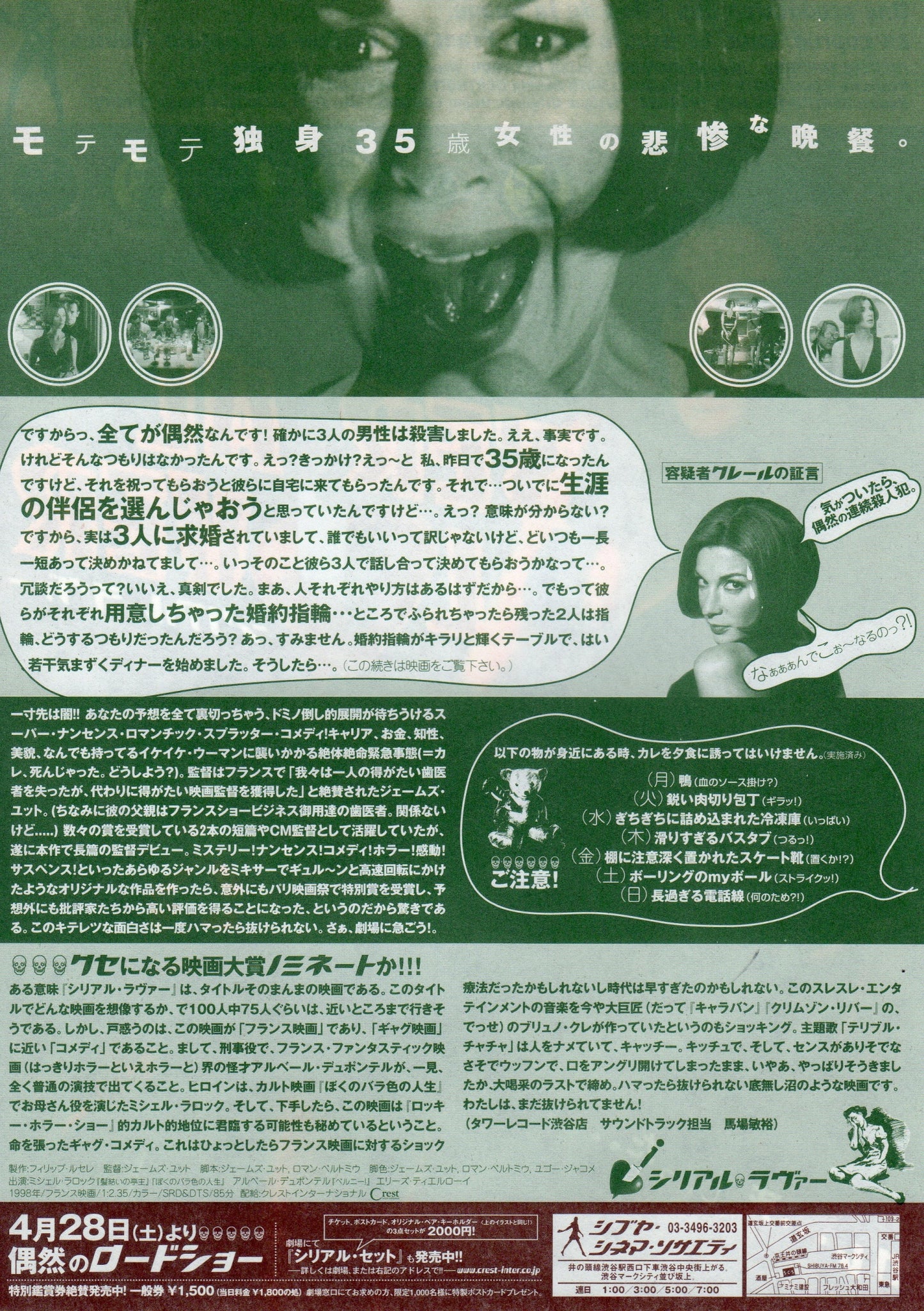 Serial Lover Japanese Chirashi Mini Ad-Flyer Poster 1998