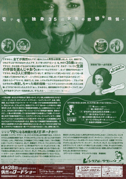 Serial Lover Japanese Chirashi Mini Ad-Flyer Poster 1998