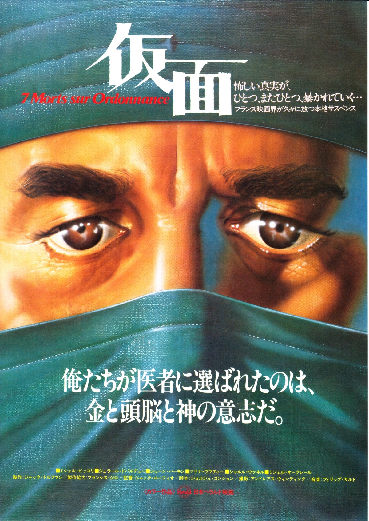 Seven Deaths By Prescription Japanese Chirashi Mini Ad-Flyer Poster 1975