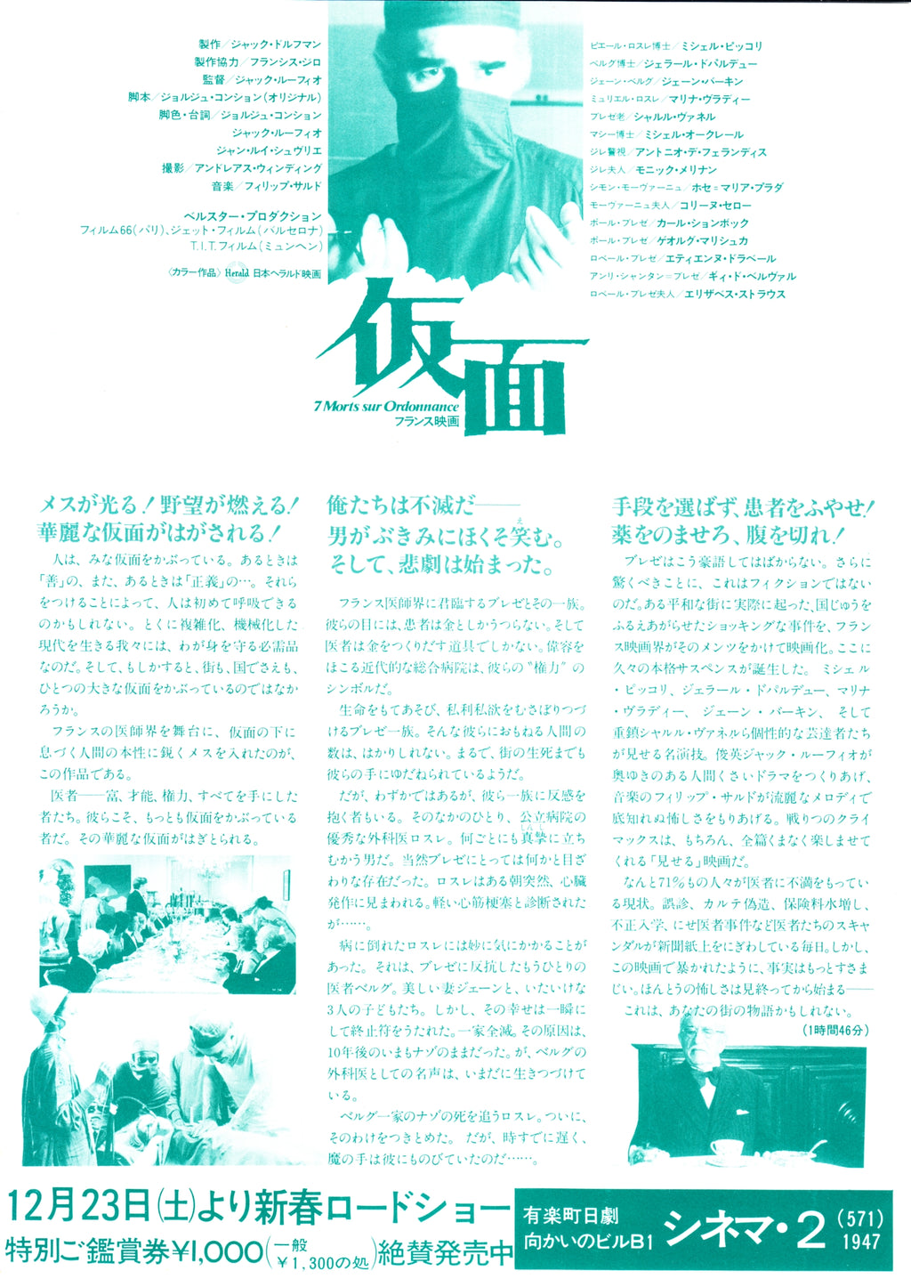 Seven Deaths By Prescription Japanese Chirashi Mini Ad-Flyer Poster 1975
