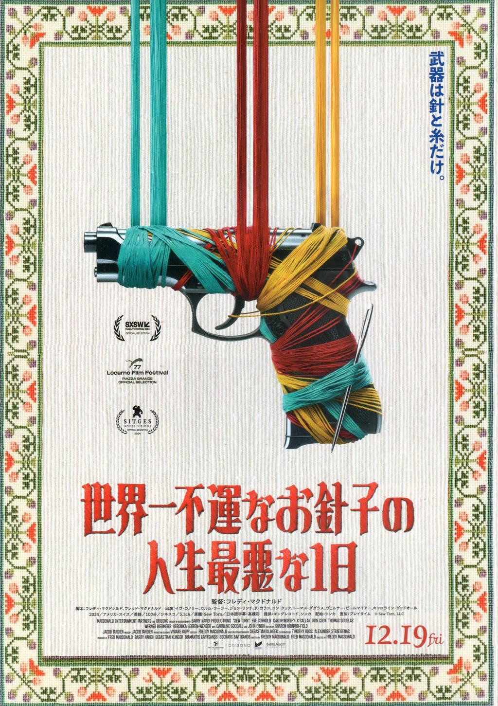Sew Torn Japanese Chirashi Mini Ad-Flyer Poster 2024