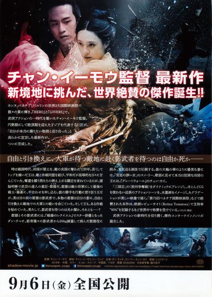 Shadow Japanese Chirashi Mini Ad-Flyer Poster 2018