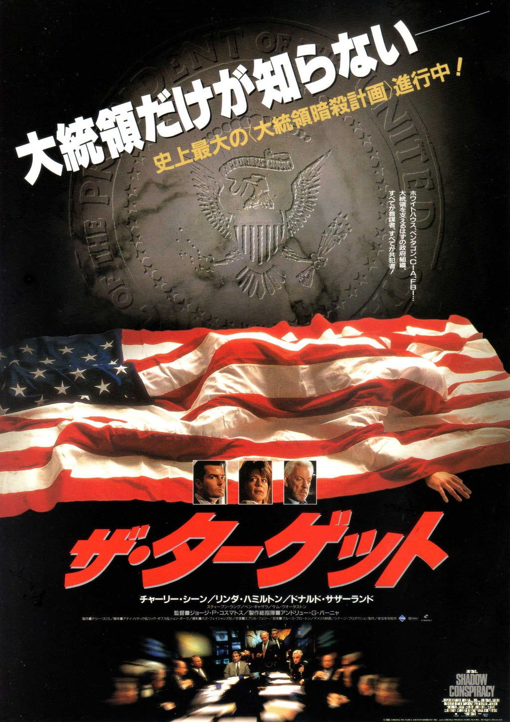 Shadow Conspiracy Japanese Chirashi Mini Ad-Flyer Poster 1997 *