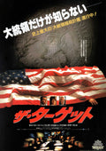 Shadow Conspiracy Japanese Chirashi Mini Ad-Flyer Poster 1997 *