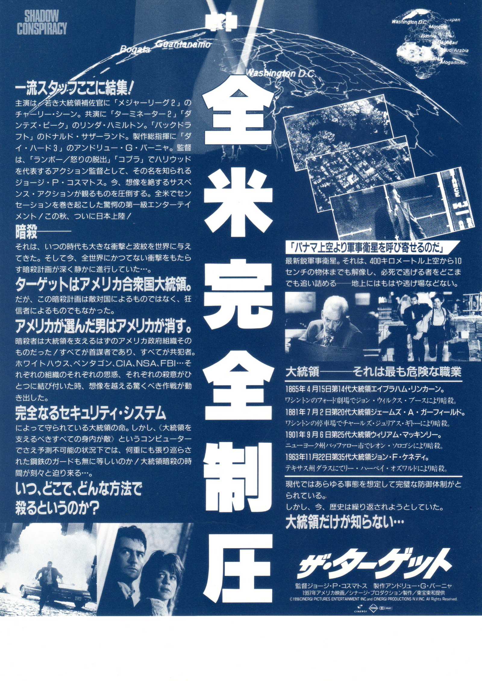 Shadow Conspiracy Japanese Chirashi Mini Ad-Flyer Poster 1997 *