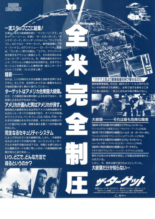 Shadow Conspiracy Japanese Chirashi Mini Ad-Flyer Poster 1997 *