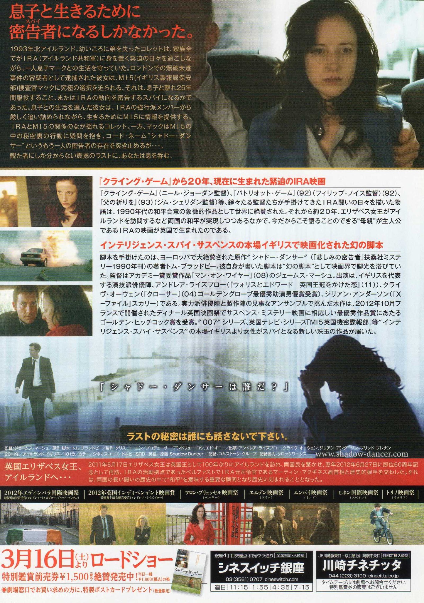 Shadow Dancer Japanese Chirashi Mini Ad-Flyer Poster 2012