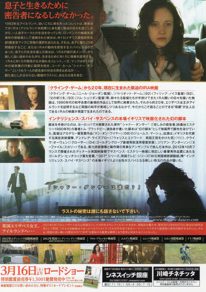 Shadow Dancer Japanese Chirashi Mini Ad-Flyer Poster 2012