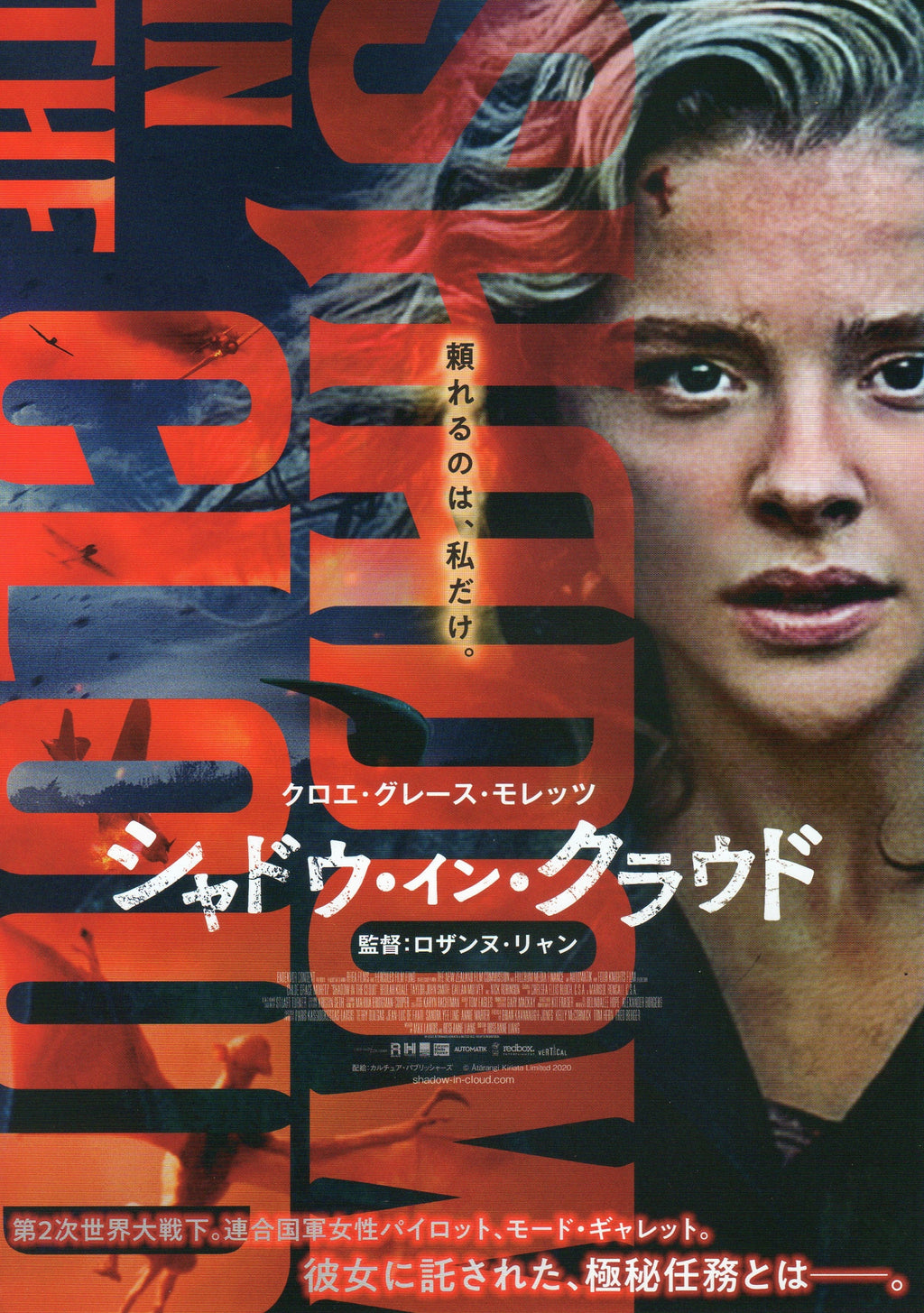 Shadow In The Cloud Japanese Chirashi Mini Ad-Flyer Poster 2020 A