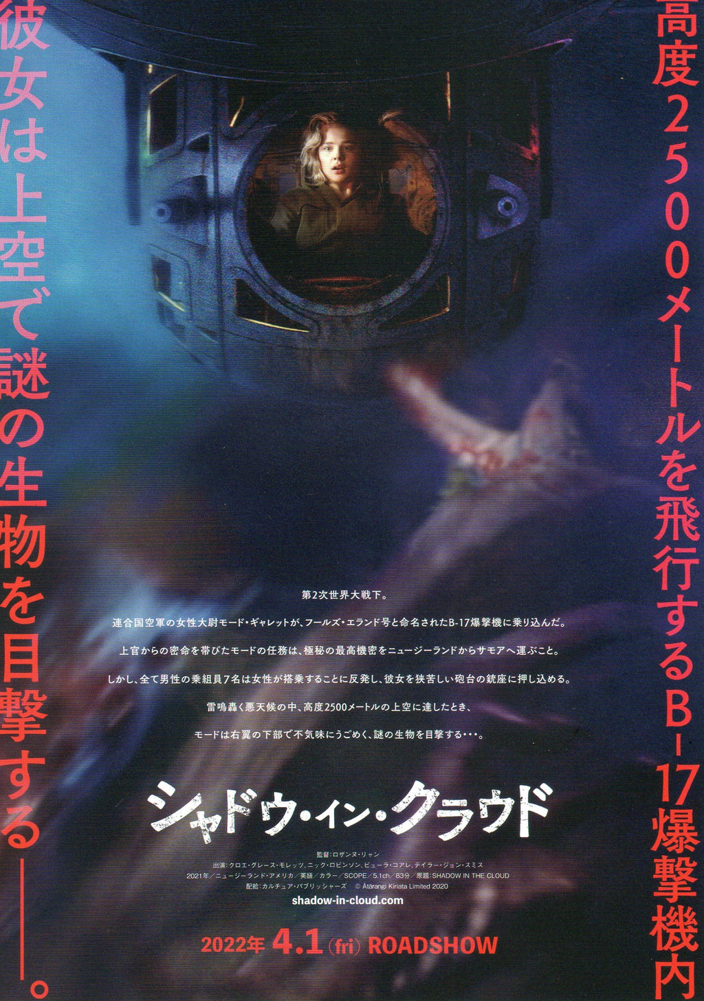 Shadow In The Cloud Japanese Chirashi Mini Ad-Flyer Poster 2020 A
