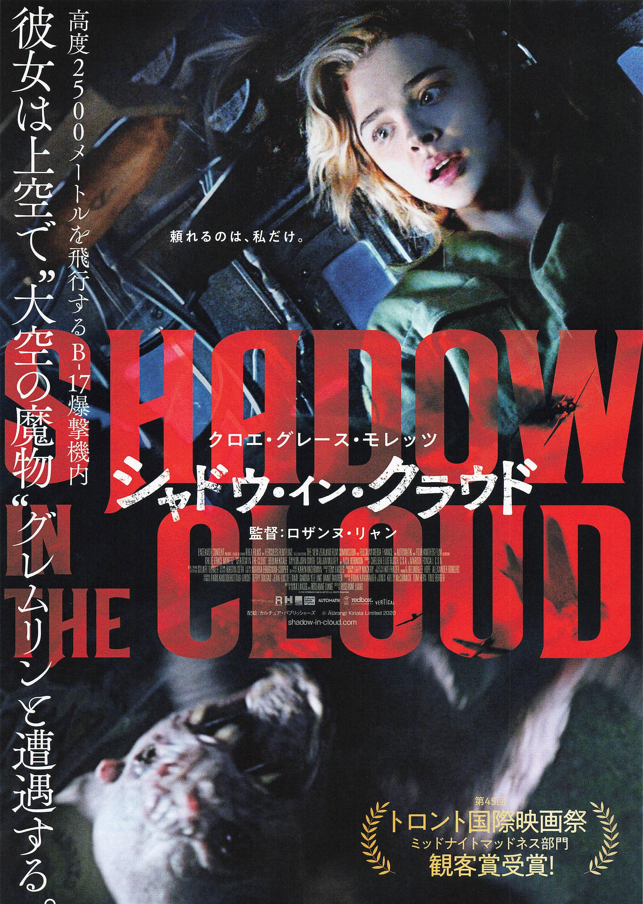 Shadow In The Cloud Japanese Chirashi Mini Ad-Flyer Poster 2020 B