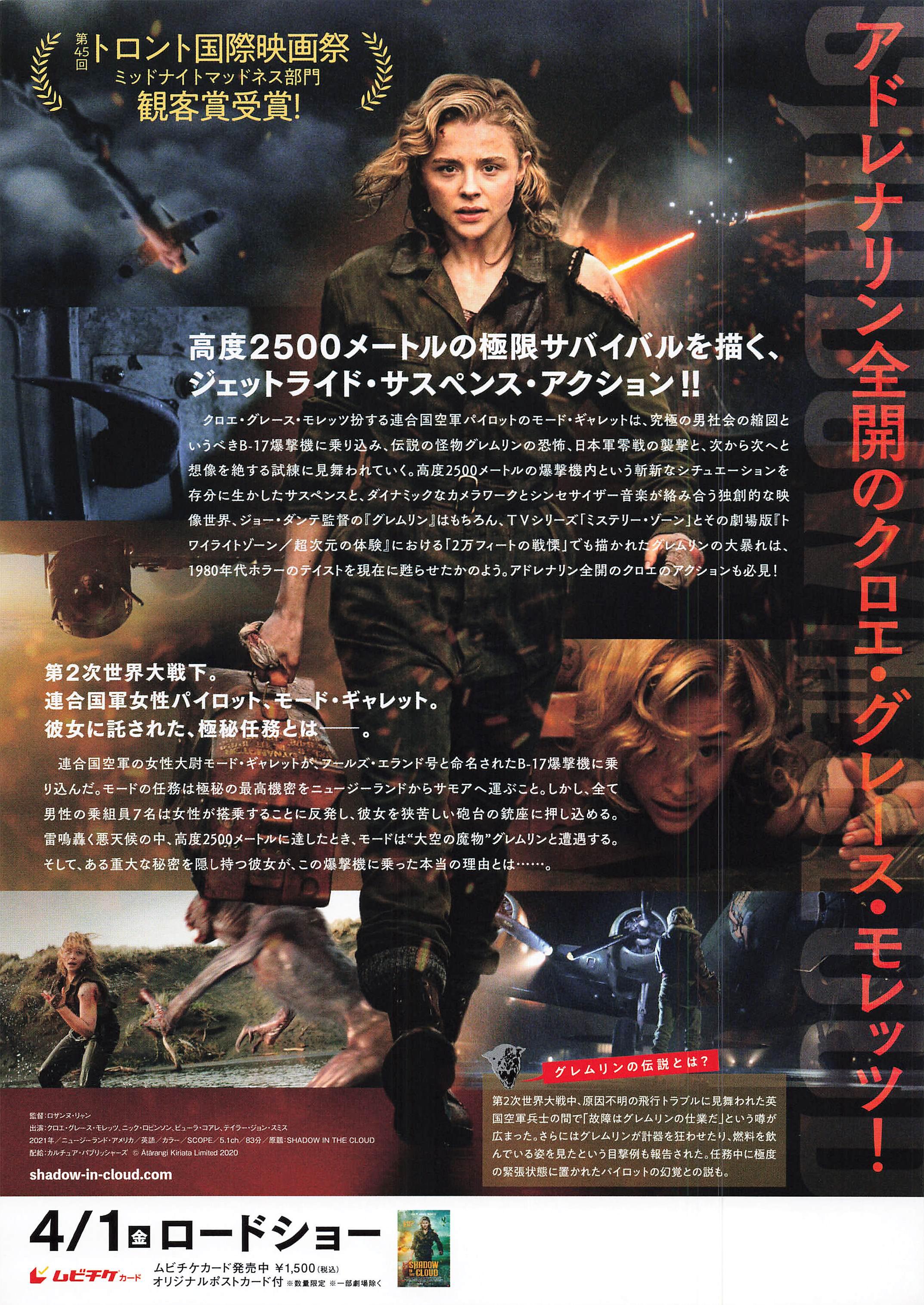 Shadow In The Cloud Japanese Chirashi Mini Ad-Flyer Poster 2020 B