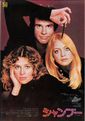 Shampoo Japanese Chirashi Mini Ad-Flyer Poster 1975