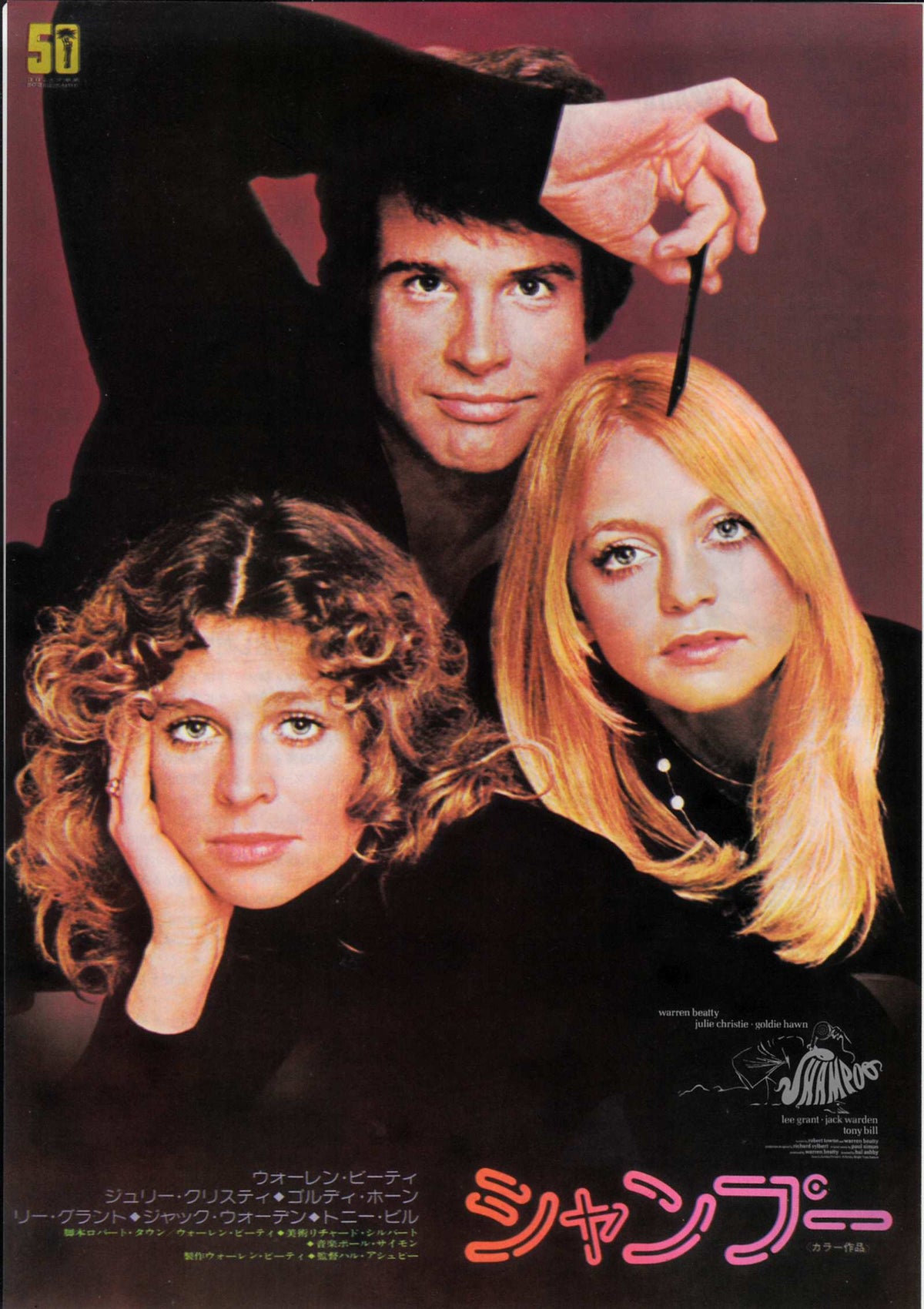 Shampoo Japanese Chirashi Mini Ad-Flyer Poster 1975