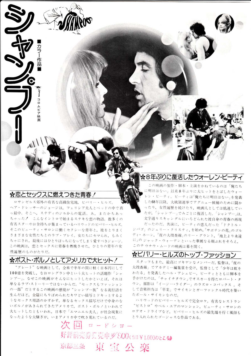 Shampoo Japanese Chirashi Mini Ad-Flyer Poster 1975