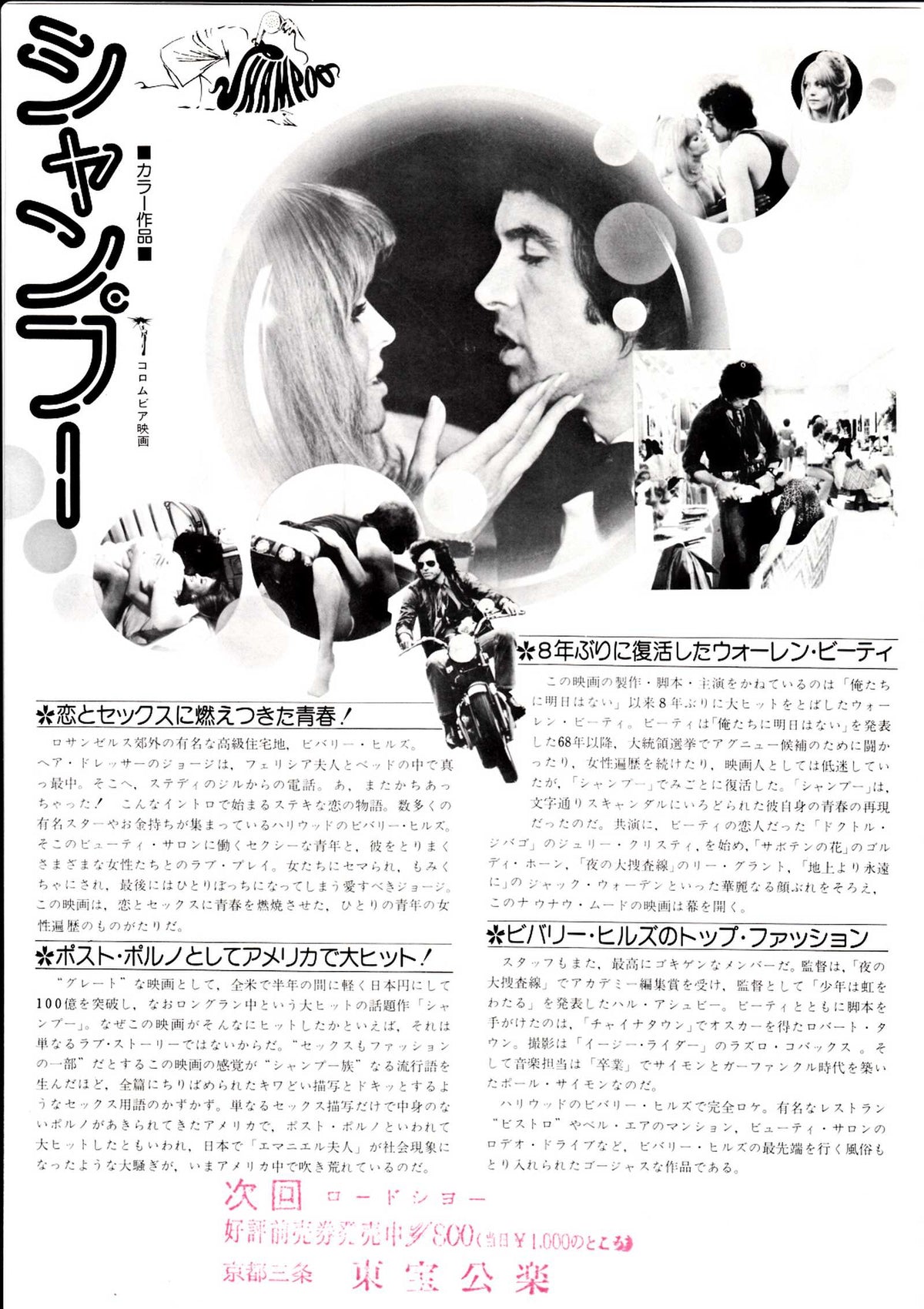 Shampoo Japanese Chirashi Mini Ad-Flyer Poster 1975