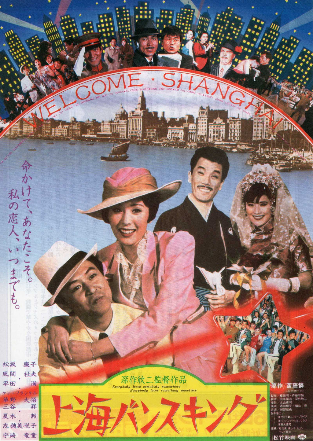 Shanghai Rhapsody Japanese Chirashi Mini Ad-Flyer Poster 1984