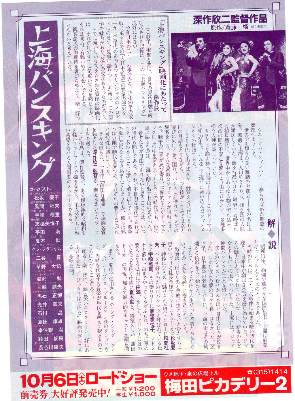 Shanghai Rhapsody Japanese Chirashi Mini Ad-Flyer Poster 1984