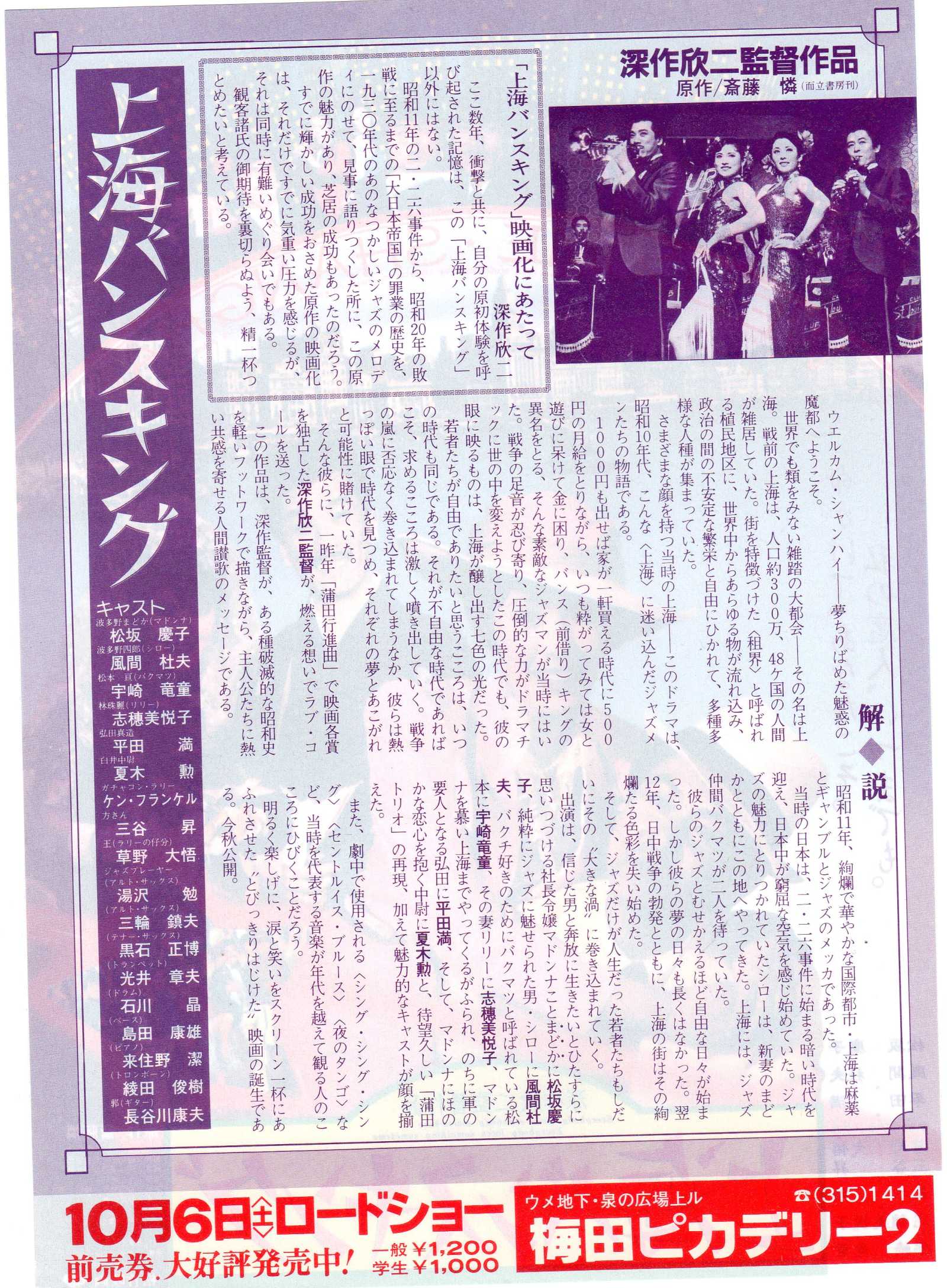 Shanghai Rhapsody Japanese Chirashi Mini Ad-Flyer Poster 1984