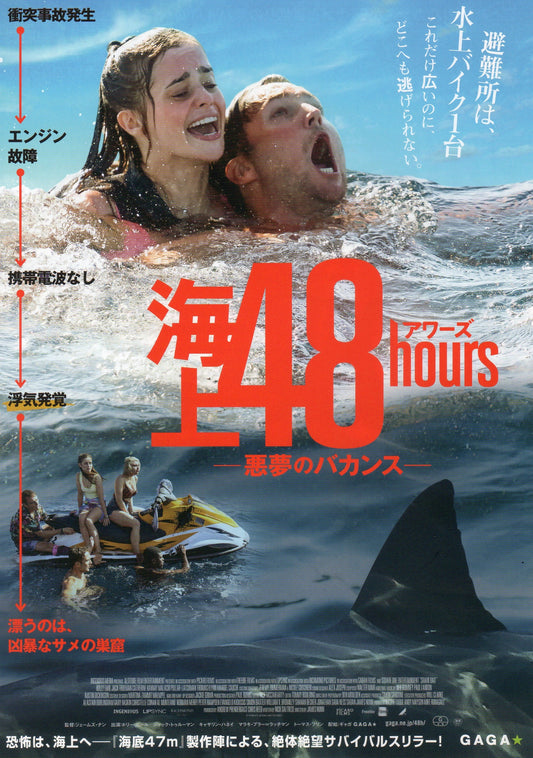 Shark Bait - Jet Ski Japanese Chirashi Mini Ad-Flyer Poster 2022