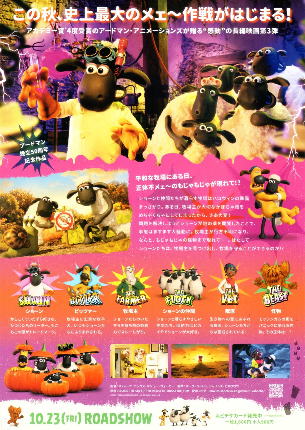 Shaun The Sheep The Beast of Mossy Bottom Japanese Chirashi Mini Ad-Flyer Poster 2026