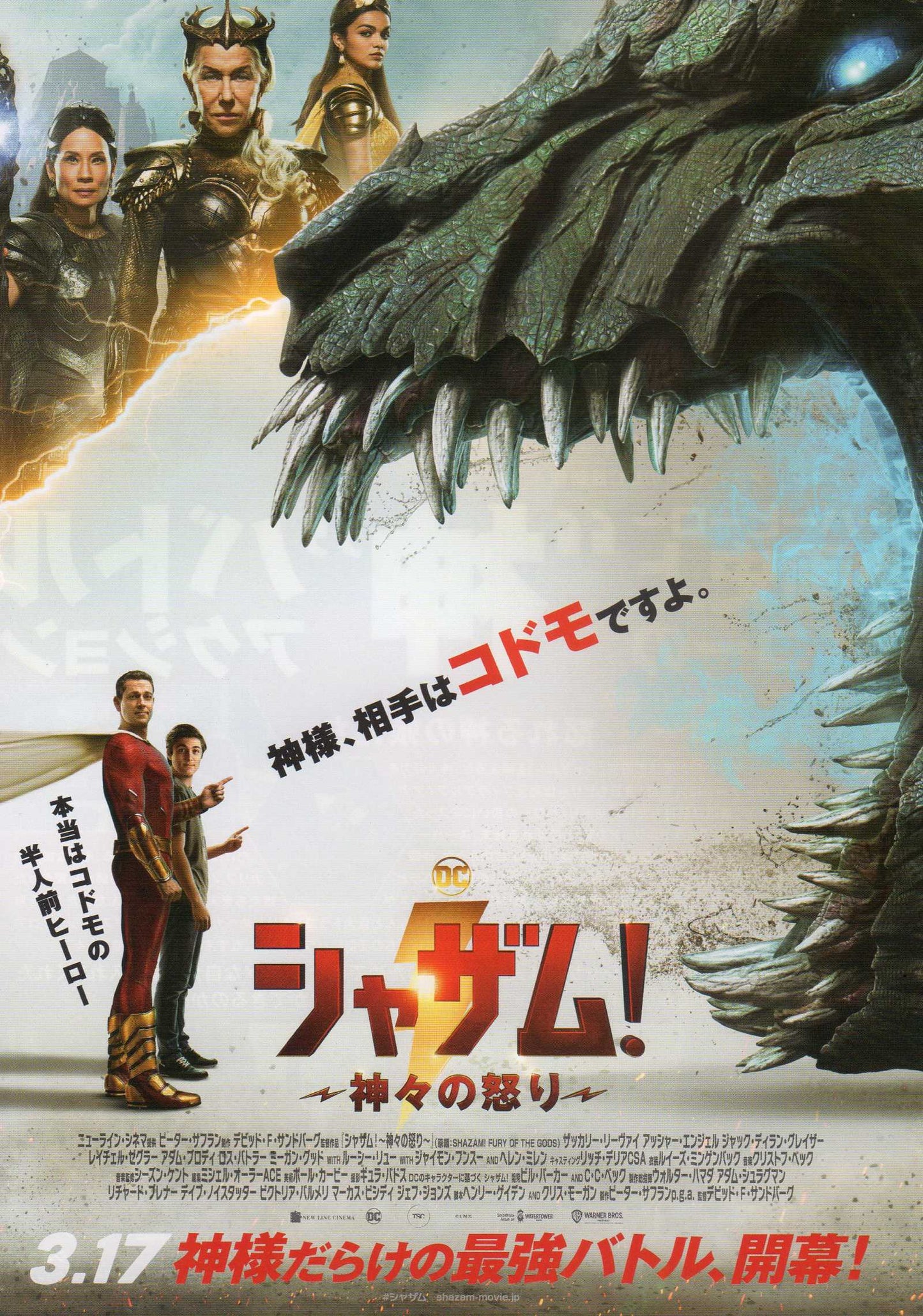 Shazam! Fury of the Gods Japanese Chirashi Mini Ad-Flyer Poster 2023 B D.C.