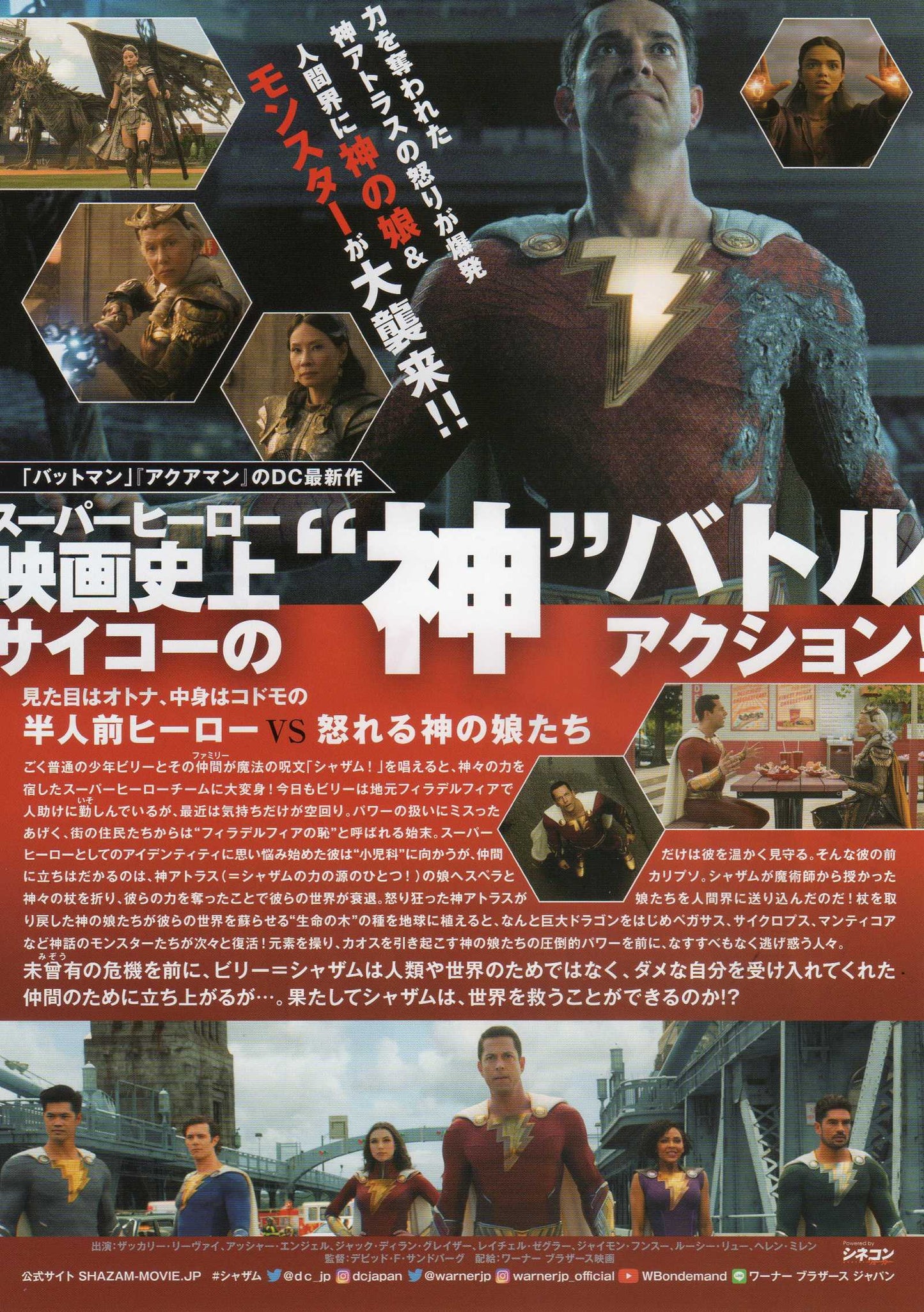 Shazam! Fury of the Gods Japanese Chirashi Mini Ad-Flyer Poster 2023 B D.C.