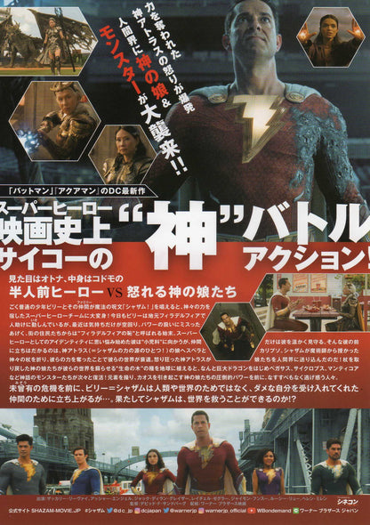 Shazam! Fury of the Gods Japanese Chirashi Mini Ad-Flyer Poster 2023 B D.C.
