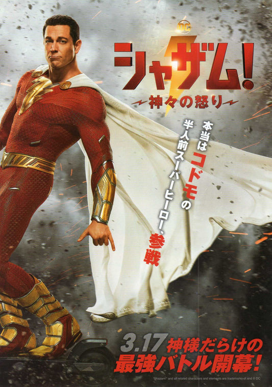 Shazam! Fury of the Gods Japanese Chirashi Mini Ad-Flyer Poster 2023 A D.C.