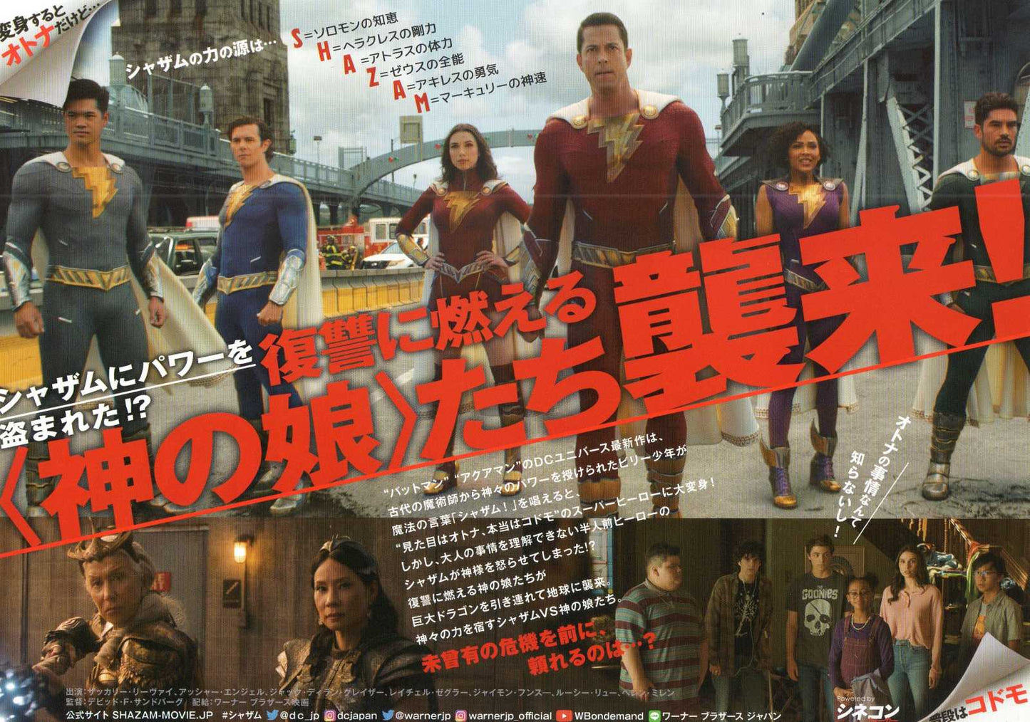 Shazam! Fury of the Gods Japanese Chirashi Mini Ad-Flyer Poster 2023 A D.C.