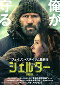 Shelter Japanese Chirashi Mini Ad-Flyer Poster 2026