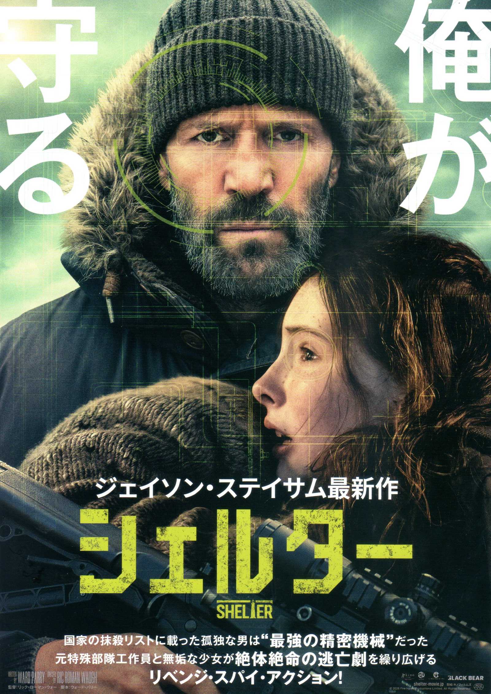Shelter Japanese Chirashi Mini Ad-Flyer Poster 2026