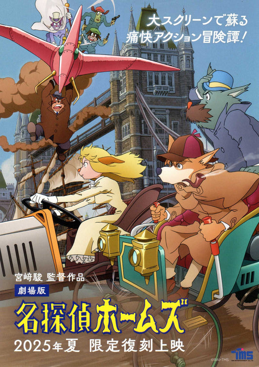 Sherlock Hound Japanese Anime Chirashi Mini Ad-Flyer Poster 1984R Miyazaki