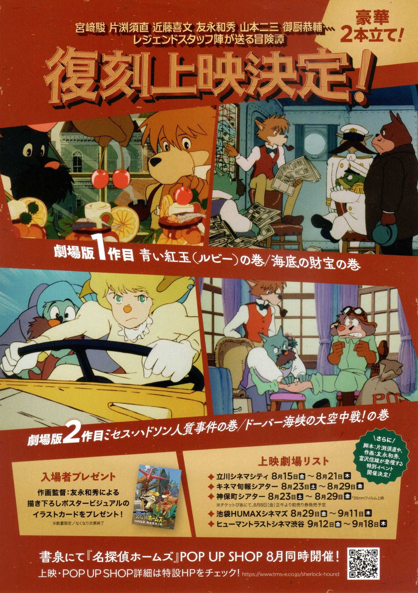Sherlock Hound Japanese Anime Chirashi Mini Ad-Flyer Poster 1984R Miyazaki