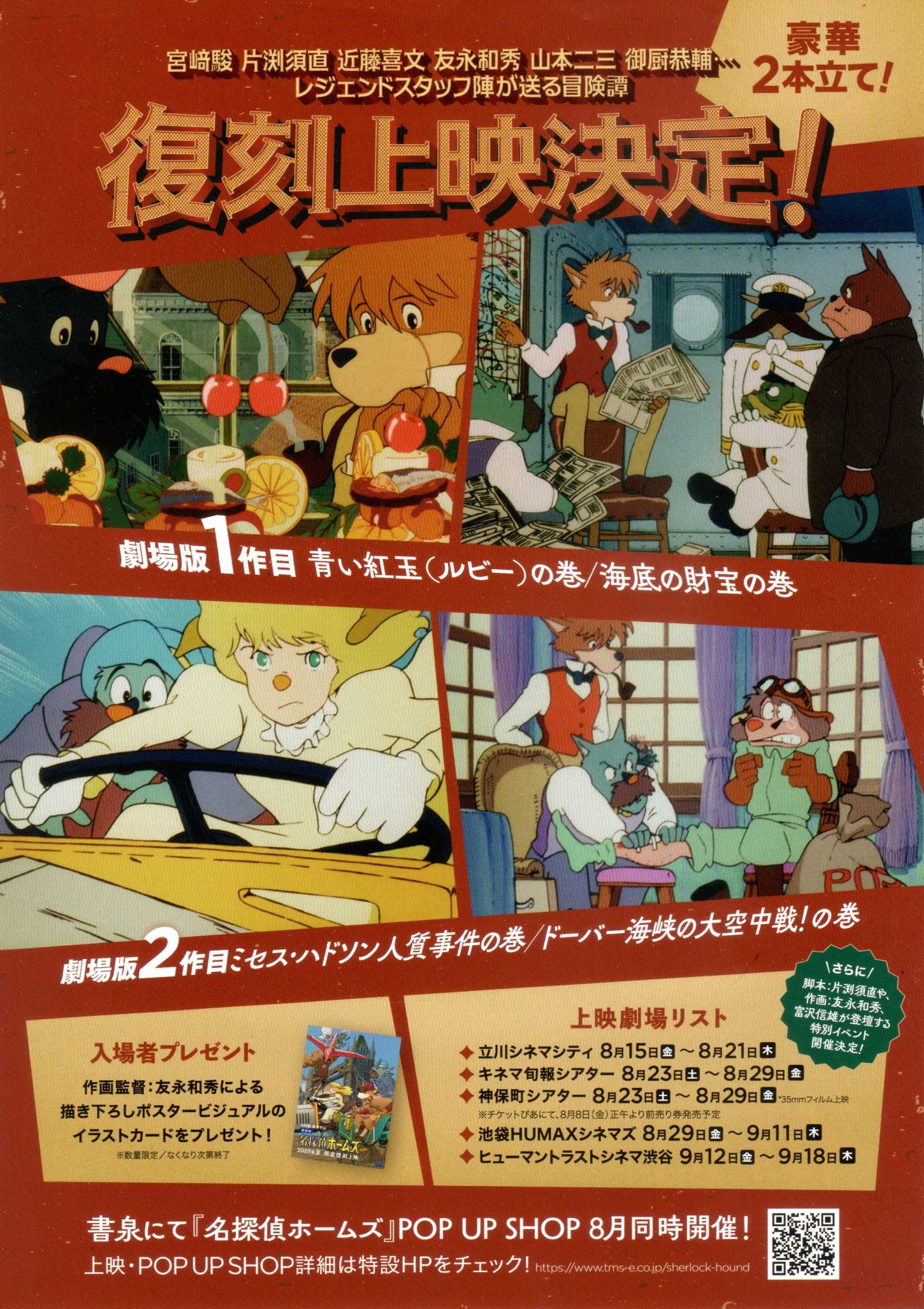 Sherlock Hound Japanese Anime Chirashi Mini Ad-Flyer Poster 1984R Miyazaki