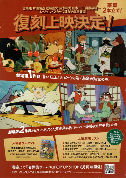 Sherlock Hound Japanese Anime Chirashi Mini Ad-Flyer Poster 1984R Miyazaki