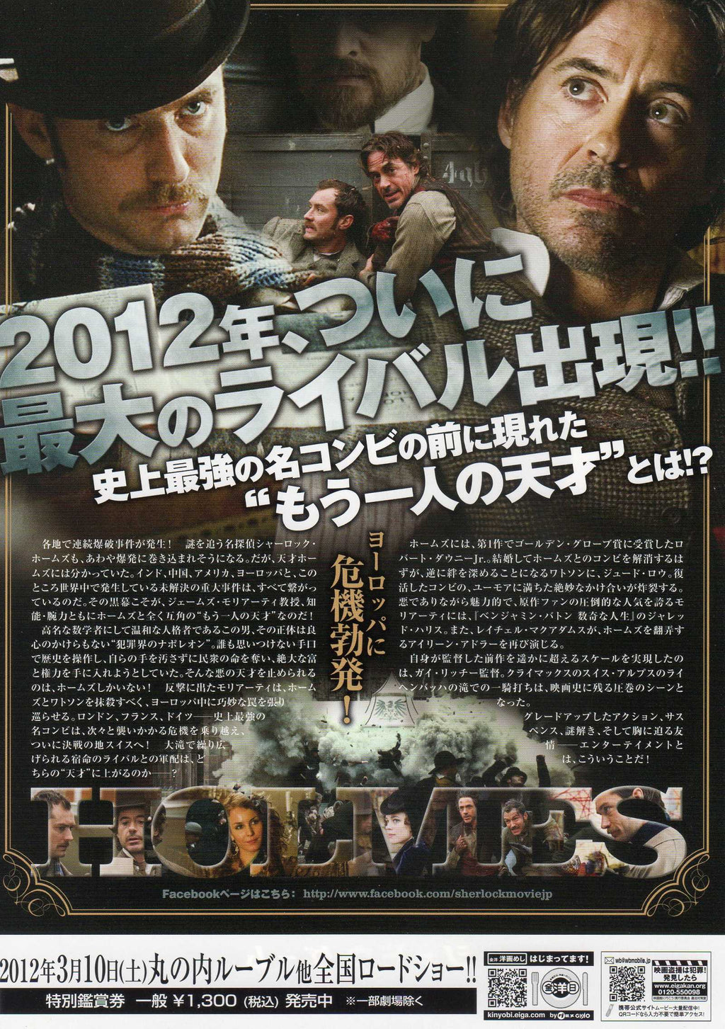Sherlock Holmes Japanese Chirashi Mini Ad-Flyer Poster 2009 B