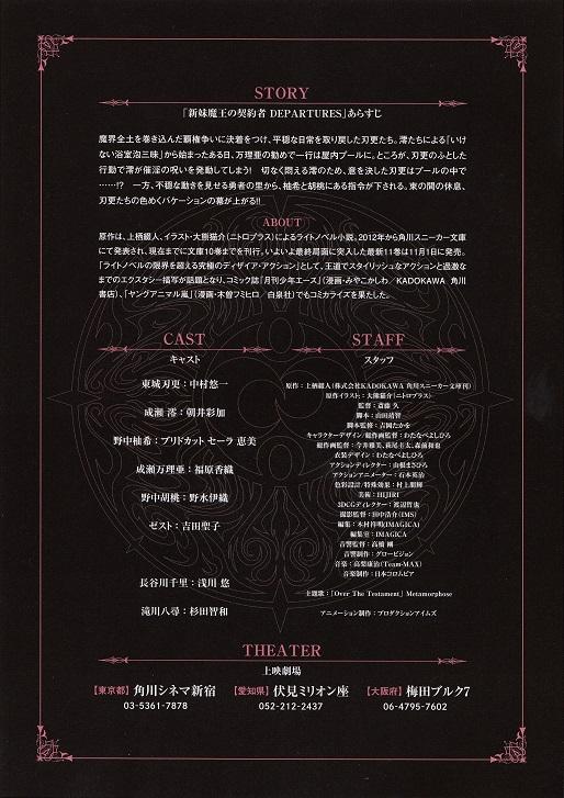 Shimai Maou No Testament Depar Japanese Anime Chirashi Mini Ad-Flyer Poster 2018
