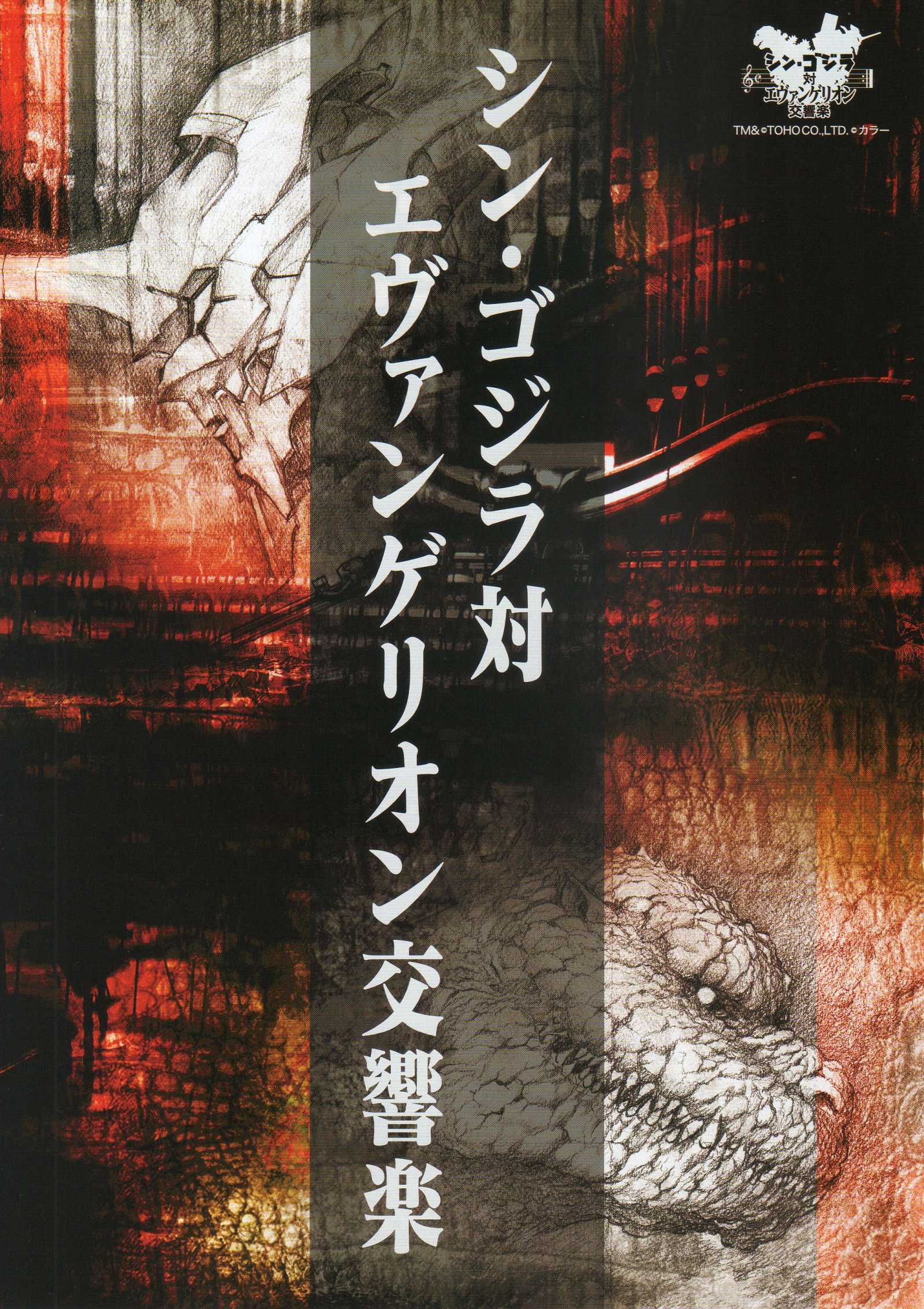 Shin Godzilla vs. Evangelion Symphony concert Japanese Chirashi Mini Ad-Flyer Poster 2017