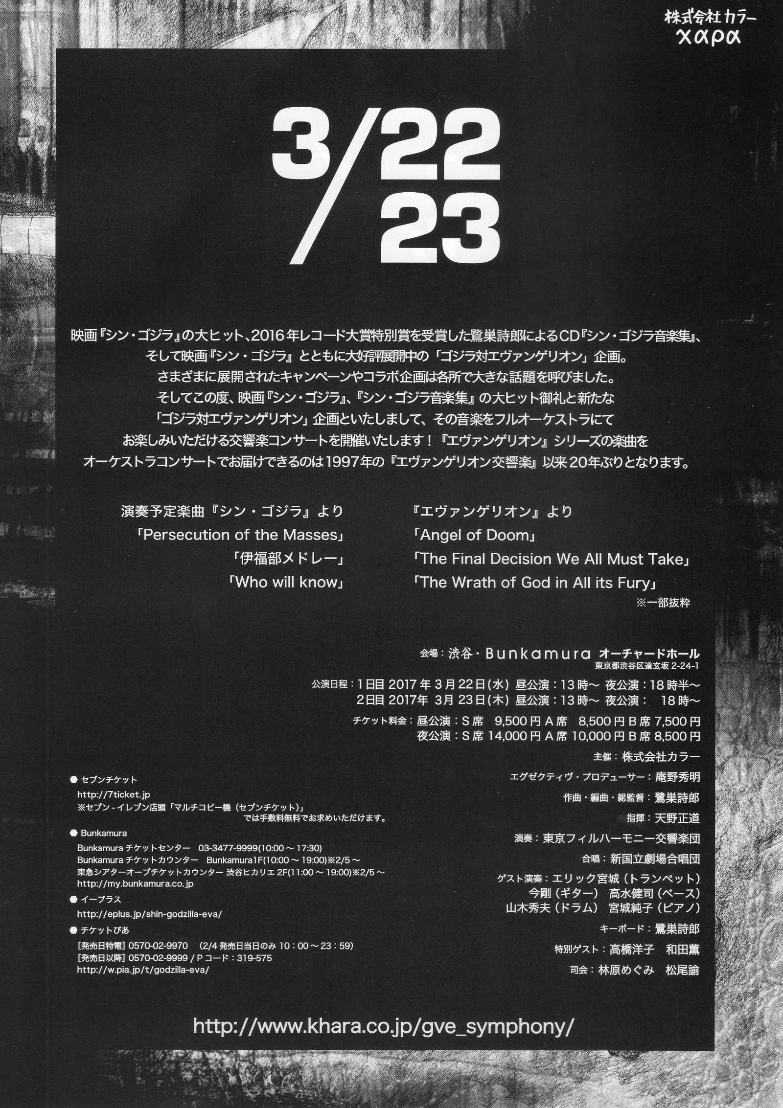Shin Godzilla vs. Evangelion Symphony concert Japanese Chirashi Mini Ad-Flyer Poster 2017