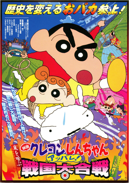 Shinchan Japanese Anime Chirashi Mini Ad-Flyer Poster 2002