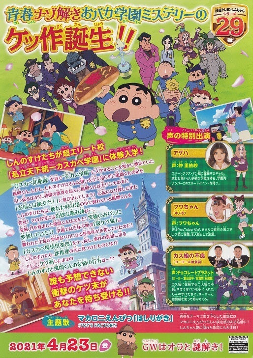 Shinchan Japanese Anime Chirashi Mini Ad-Flyer Poster 2021 B