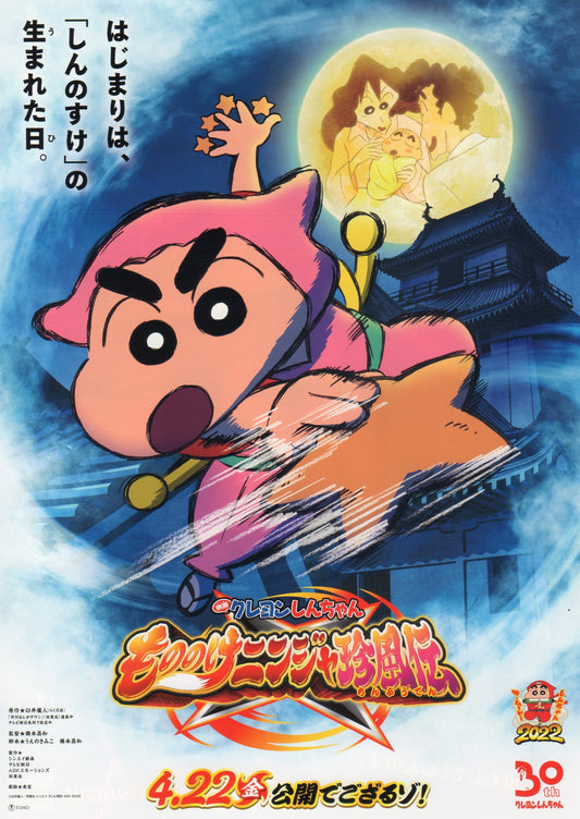 Shinchan Japanese Anime Chirashi Mini Ad-Flyer Poster 2022 A
