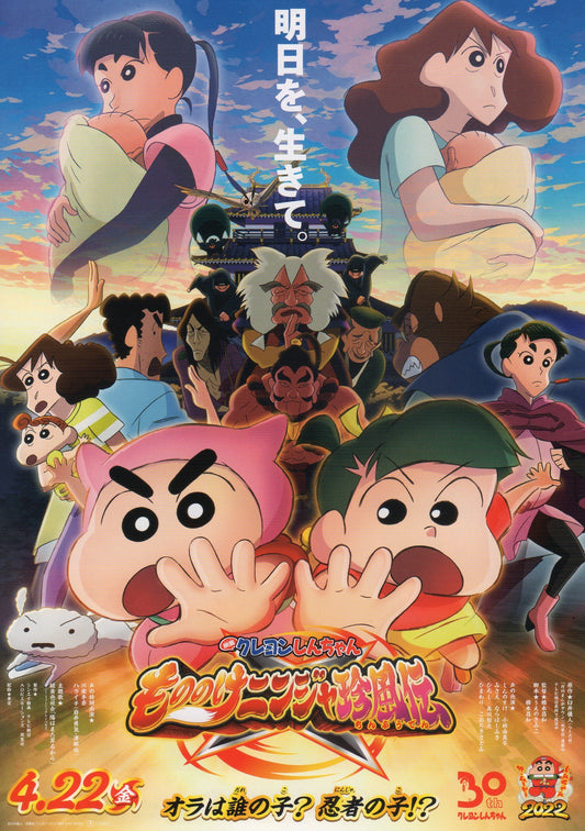 Shinchan Japanese Anime Chirashi Mini Ad-Flyer Poster 2022 B