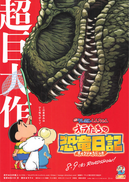 Shinchan Japanese Anime Chirashi Mini Ad-Flyer Poster 2024 A