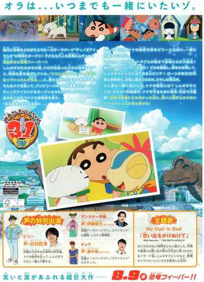 Shinchan Japanese Chirashi Mini Ad-Flyer Poster 2024 B
