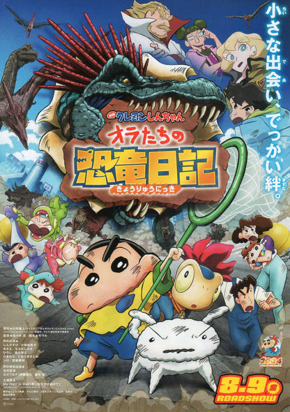 Shinchan Japanese Chirashi Mini Ad-Flyer Poster 2024 B